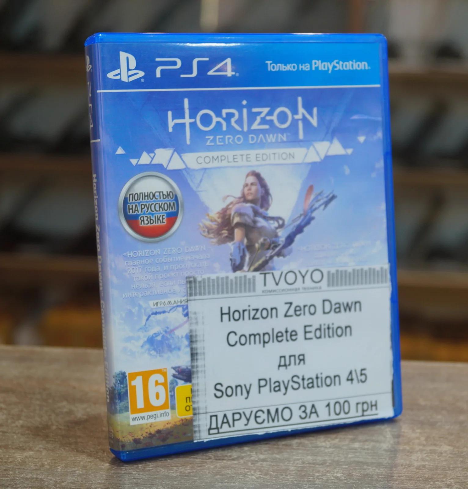 Horizon Zero Dawn: Complete Edition для Sony PlayStation 4\5 1