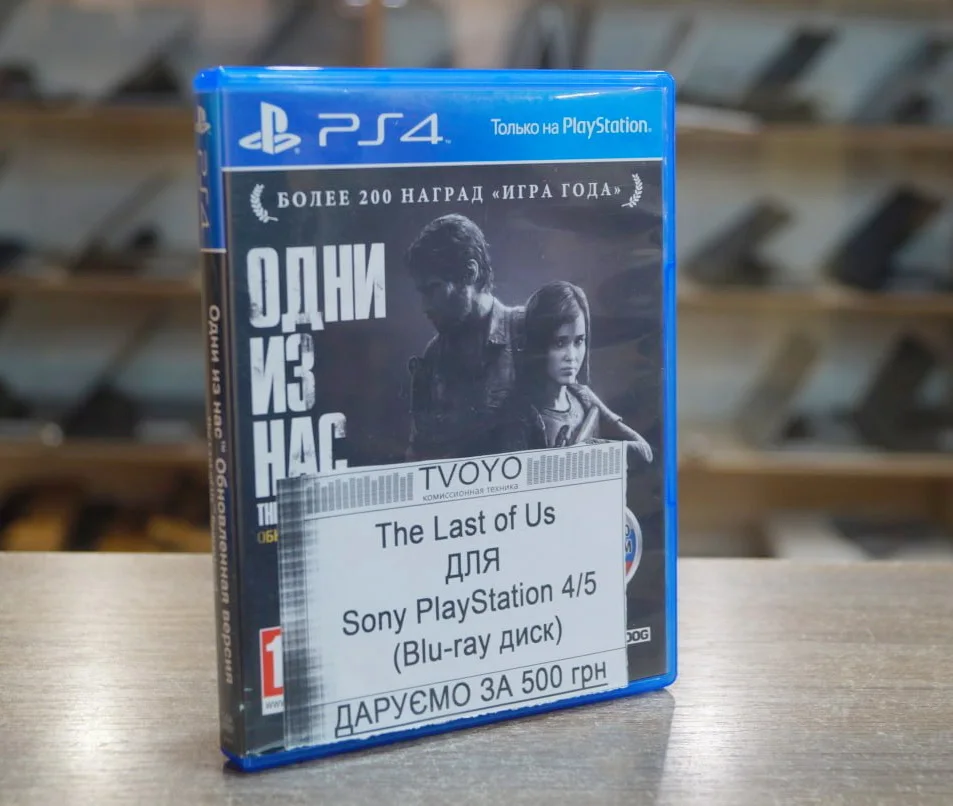 Тhe Last of Us Part I (PS4/PS5) 1